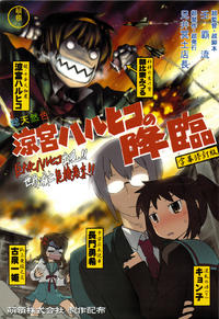 Free Hentai Non-H Gallery: [Moe Syoujyo Ryouiki] 涼宮ハルヒコの降臨