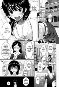 Free Hentai Manga Gallery: [Homunculus] Natsume's Exciting Day and Night (Thai)