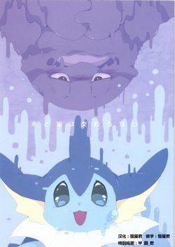 (Kemoket 6) [FUYUGOMORI (winte)] Mizu to Abura wa Majiwaranai (Pokémon) [Chinese] [虾皮汉化组]