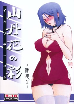 Free Hentai Doujinshi Gallery: (C85) [Sankaku Apron (Sanbun Kyoden, Umu Rahi)] Ixora no iro -Kinue 2- [English]