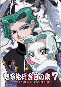Free Hentai Non-H Gallery: (C71) [Kamidake Onsen (Kajishima Masaki)] Ianryokou Toujitsu No Yoru 7 (Tenchi Muyo!)