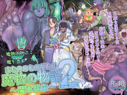 [pinkjoe] Mamono no Monogatari 2 ~Magun Shuurai~ [Chinese] [零食汉化组]