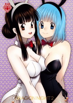 (C90) [S-FLAKE (Yukimitsu)] DRAGON NIGHT2 (Dragon Ball Z) [English]