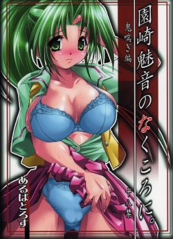 Free Hentai Doujinshi Gallery: (C70) [Albatross (Nikusyo)] Sonozaki Mion no Naku Koro ni. (Higurashi no Naku Koro ni)