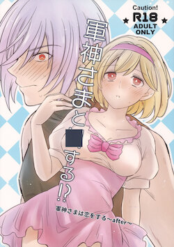 (C97) [Teatime ave (ikku)] Gunjin-sama to ■ suru!? (Grandblue Fantasy)