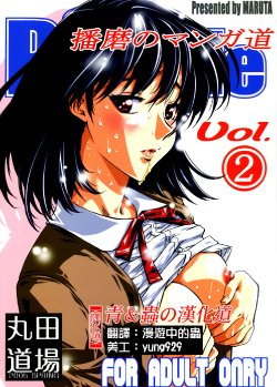 (SWEET SCRAMBLE) [MARUTA-DOJO (MARUTA)] School Rumble Harima no Manga Michi Vol. 2 (School Rumble) [Chinese] [漢化道]