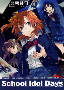 Free Hentai Non-H Gallery: (Bokura no Love Live! 12) [Kajou Sesshu (Kyozip)] School Idol Days Part 3 (Love Live!) [Chinese] [北京神马个人汉化]