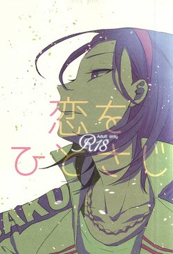 (SPARK10) [mazsoou (Shibuki)] Koi o Hitosaji (Yowamushi Pedal)