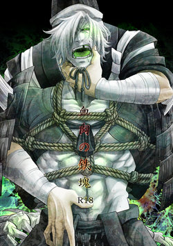 [Zuluchin (Daisuke)] Ketsuniku no Tekkai (Touken Ranbu)  [Digital]