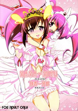 Free Hentai Doujinshi Gallery: (C83) [Yokoshimaya. (Yokoshima Takemaru)] Mama-Miyu (Smile Precure!) [Chinese] [扶毒分部]