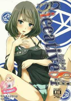 Free Hentai Doujinshi Gallery: (C84) [Ultra Siccative (pu2, Asakura Blue)] Siccative 84 (THE iDOLM@STER CINDERELLA GIRLS) [Korean] [팀☆데레마스]