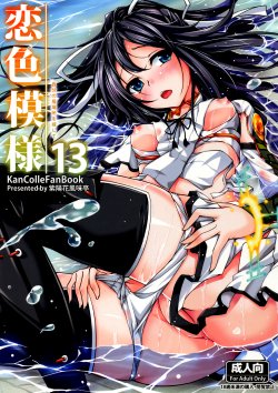 (C88) [Ajisaihuumitei (Maineko Ruru)] Koiiro Moyou 13 (Kantai Collection -KanColle-) [Thai ภาษาไทย] [Sorekara]