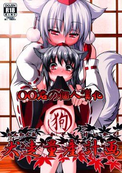 Free Hentai Doujinshi Gallery: (Reitaisai 9) [Evo.R.B (Takayuki Hiyori)] Wanwano Kazoku Keikaku (Touhou Project) [Chinese] [oo君の個人漢化]