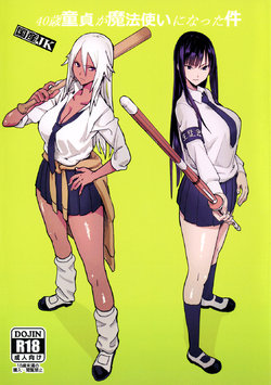 (C92) [Kokusan JK (Velzhe)] 40-sai Doutei ga Mahoutsukai ni Natta Ken [Thai ภาษาไทย] [Muaika]