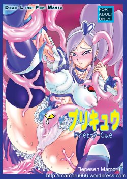 Free Hentai Doujinshi Gallery: [Dead-Line-Pop-Mania] Pretty Cue (Fresh Precure!) [RUS]