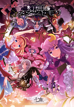 [Nanakamado (Idumi Minami)] Gensoukyou Memento Mori (Touhou Project) [Digital]