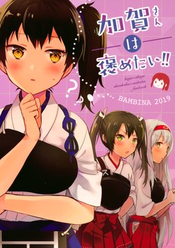 (Houraigekisen! Yo-i! 50Senme&Gunreibu Shuho) [BAMBINA (Kuri Kanoko)] Kaga-san wa Hometai!! (Kantai Collection -KanColle-)