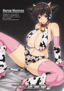 (C82) [Darabuchidou (Darabuchi)] SweetMilk (THE IDOLM@STER CINDERELLA GIRLS) [Russian] [Hentai Master]