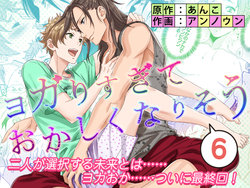 [Unknown (UNKNOWN)] Yogari Sugite Okashiku Narisou 6