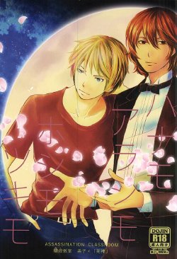 (C88) [INSCRUTABLE (Kozuka Riho)] Hana mo Arashi mo Hoshi mo Tsuki mo (Ansatsu Kyoushitsu)