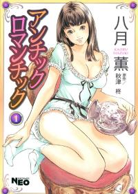 Free Hentai Manga Gallery: [Kaoru Hazuki] Antique Romantic Vol.1 [Thai] [sinnano]