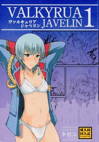 Free Hentai Doujinshi Gallery: (CT17) [Sakekan (Salmon)] VALKYRUA JAVELIN 1 (Valkyria Chronicles 2)