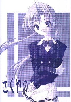 Free Hentai Doujinshi Gallery: [Kasakigumi (Kasaki)] Sakuya no (Sister Princess)