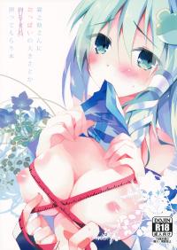 (Kouroumu 7) [BIBASUKU (Ayuka)] Rinnosuke-san ni Oppai no Ookisa toka Hakatte Morau Hon (Touhou Project)