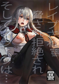 (C92) [AlberCorp. (Alber)] Rape sare Odosare Kyozetsu sare Soshite Graf wa… (Kantai Collection -KanColle-) [Korean] [Incomplete]