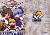Free Hentai Non-H Gallery: (C78) [Shishigami] Cirno to Kyozou (Touhou Project)