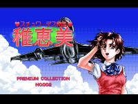 Free Hentai Game CG Set Gallery: [FAIRYTALE]  稚恵美 Chiemi - Stewardess Monogatari ; Premium Collection No. 002 ( PC9801 / 1993 )