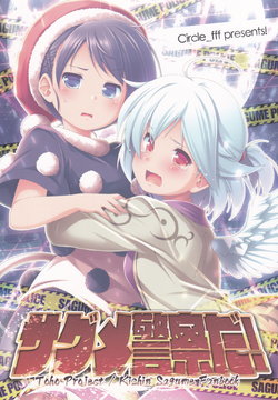 (Reitaisai 14) [fff (Kibushi)] Sagume Keisatsu da! (Touhou Project)