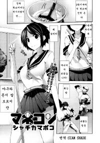 [Syati Kamaboko] Mane-con (COMIC Tenma 2011-11) [Korean]