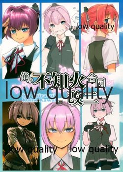 (C94) [Nozubeya (Various)] Ore no Shiranui Goudou Kai Ni (Kantai Collection -KanColle-)