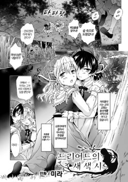 Free Hentai Manga Gallery: [Mira] Dryad no Hanayome-tachi | 드리어드의 새신부 (2D Comic Magazine Yuri Ninshin Vol. 2) [Korean] [팀 노고치] [Digital]