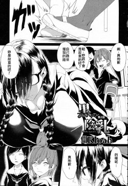 Free Hentai Manga Gallery: [Kloah] Kuro no Innyuu Ch. 2 (ANGEL Club 2015-04) [Chinese] [伊佐出個人漢化]
