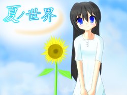 [Kageasobi] Natsu no Sekai