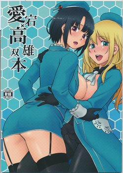 Free Hentai Doujinshi Gallery: (C89) [Hinemosuan (Hinemosu Notari)] Atago Takao Souhon (Kantai Collection -KanColle-)