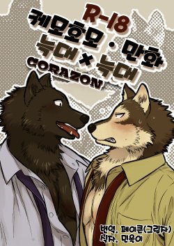 Free Hentai Doujinshi Gallery: [Maririn] Ookami x Ookami [Korean]