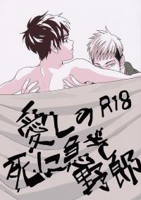 Free Hentai Doujinshi Gallery: [kakuQ (Tsuru KAME)] Itoshi no Shi ni Isogi Yarou | Hashi no Shiniisogi Yarou (Shingeki no Kyojin) [English] [Moy Moe Scanlations]