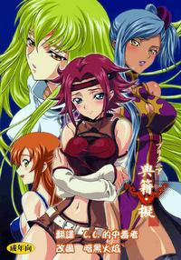 Free Hentai Doujinshi Gallery: (C71) [iYou (Mizuno Poppo, Yukkyun)] Britannia Tenseki Gi (Code Geass: Lelouch of the Rebellion) [Chinese]