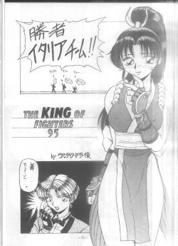 Free Hentai Doujinshi Gallery: The KING of fighters 95
