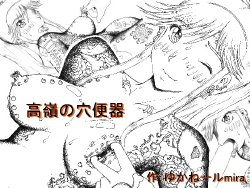 [Kyouki na Shiunten] Takane no Ana Benki