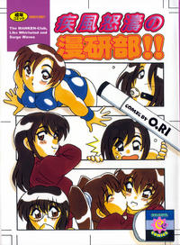 Free Hentai Manga Gallery: [O.RI] Shippuudotou no Mankenbu!! | The Manken Club