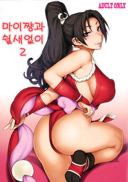 Free Hentai Doujinshi Gallery: (C91) [SIRIUS. (Kiriyama Taichi)] Mai-chan to Nobetsumakunashi 2 | 마이쨩과 쉴새없이 2 (The King of Fighters) [Korean]