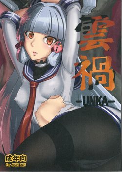 Free Hentai Doujinshi Gallery: (C89) [讃岐屋 (讃岐守隆影)] 雲禍 (艦隊これくしょん -艦これ-)