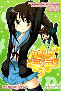 Free Hentai Non-H Gallery: (C75) [Popcorn Lamp (Kadose Ara, Sakazaki Juna)] Yareyare Kyonko 3 (The Melancholy of Haruhi Suzumiya) (korean)