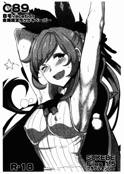 Free Hentai Doujinshi Gallery: (C89) [Jitaku vacation (Ulrich)] SUKEBE Files 1.5 (Granblue Fantasy)