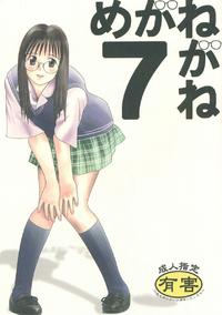 Free Hentai Doujinshi Gallery: [The declaration of  the megane communication] meganegane 07