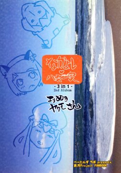 (Reitaisai 7) [Pe-tan's Lab (Pe-tan)] Nakayoshi Yakumo Ikka - Yorinuki Yakumo-san (Touhou Project)